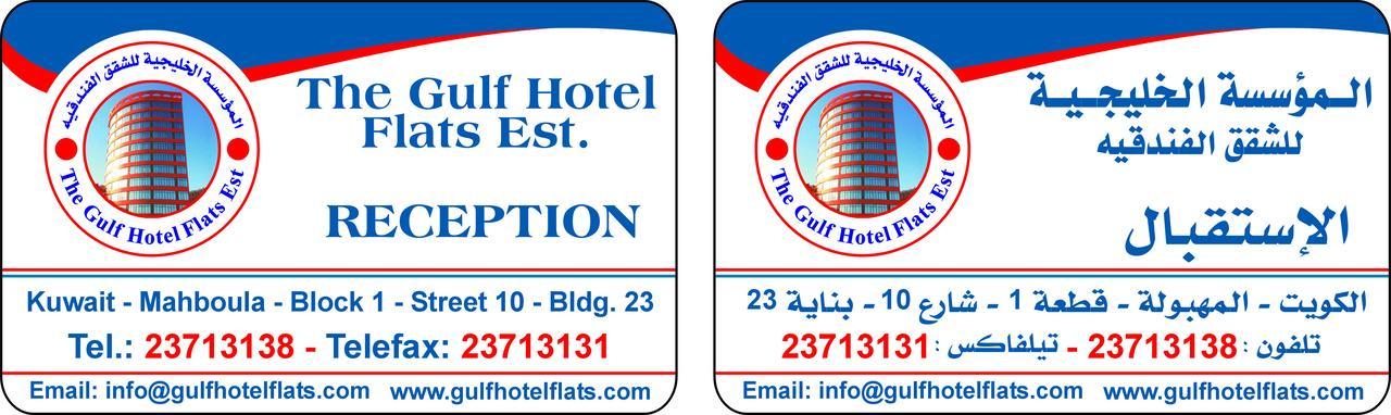 The Gulf Hotel Flats Est Al Funaytis Extérieur photo